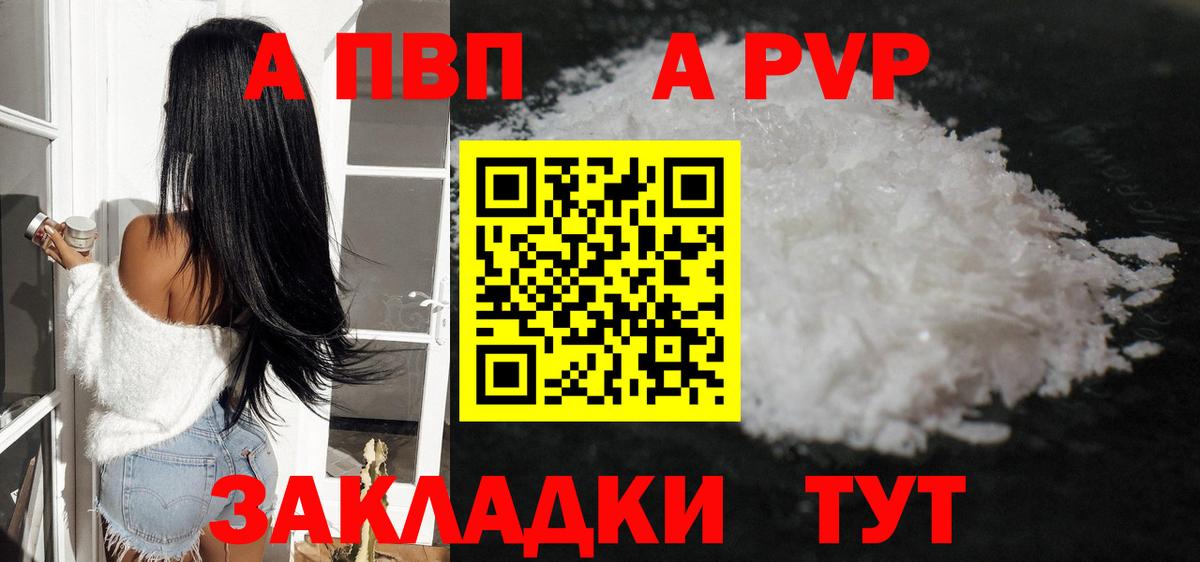 A-PVP мука Кемерово