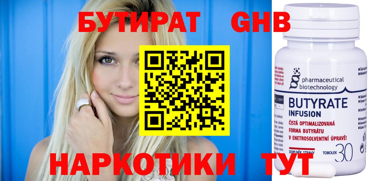 Бутират жидкий экстази Кемерово