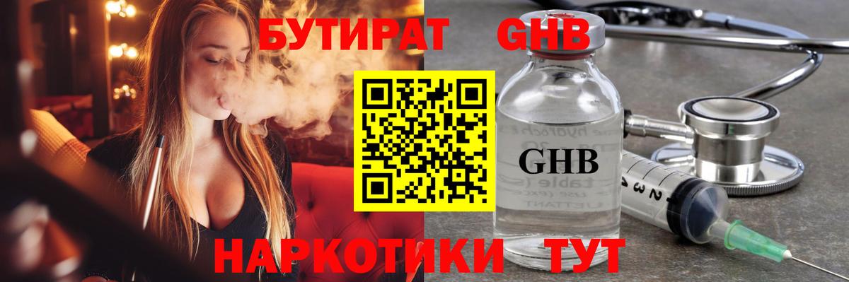 Бутират Butirat  Вход с VPN  Кемерово 
