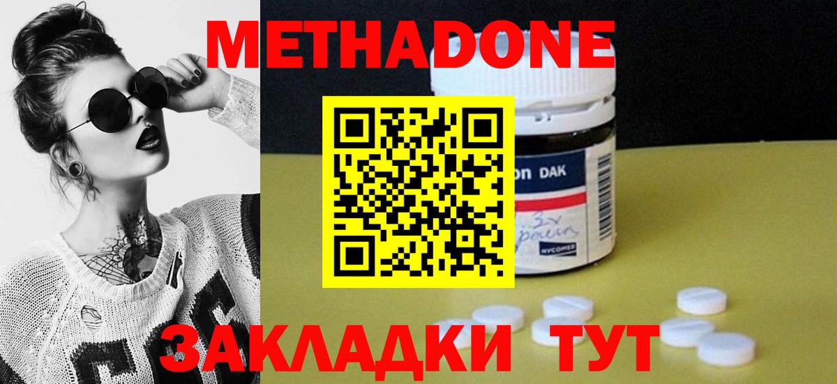 Метадон мёд Кемерово