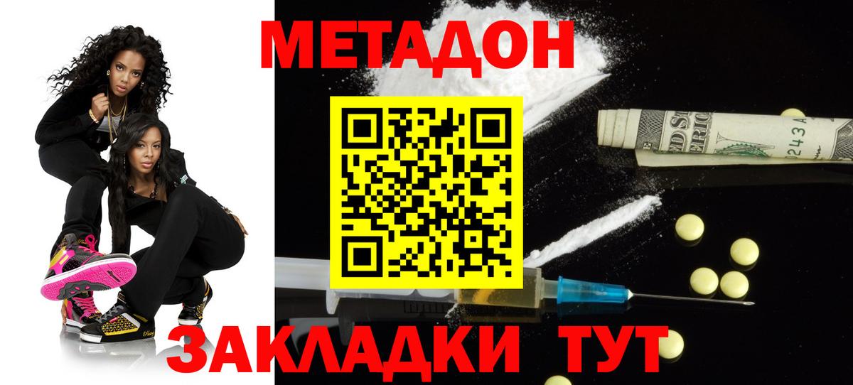 Метадон мёд  Метадон белоснежный  Вход с VPN  Кемерово 