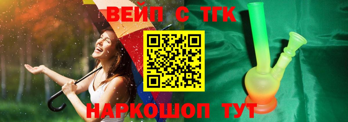 ТГК вейп Кемерово